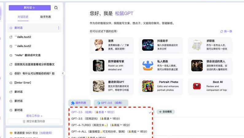 ChatGPT香港中文版官網