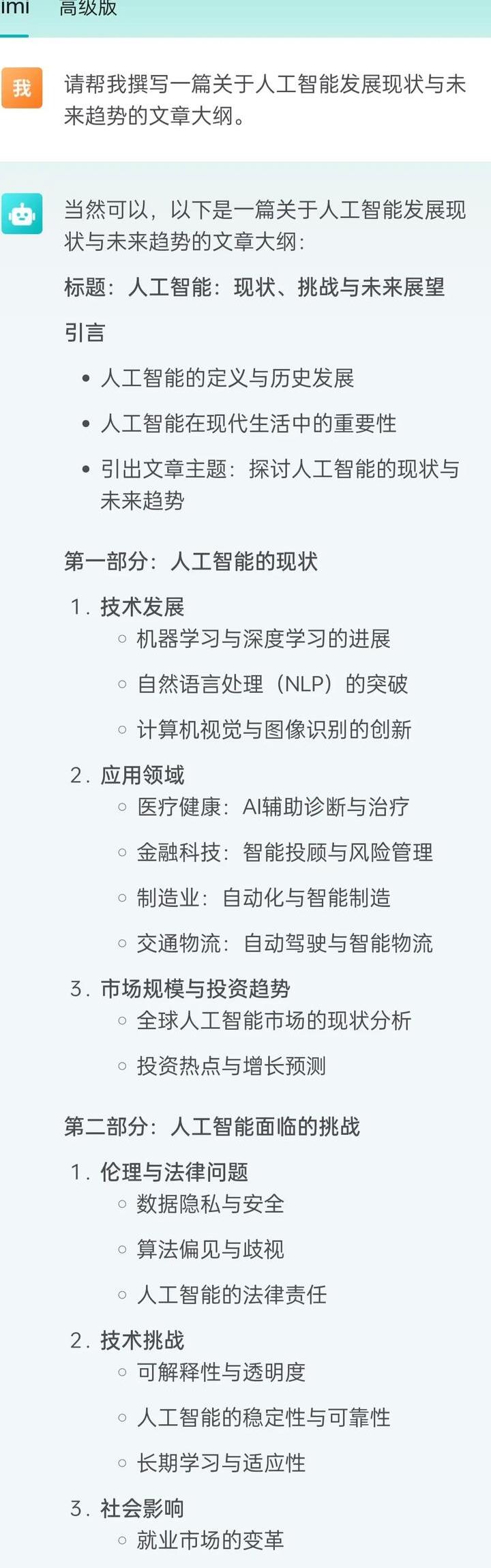 ChatGPT中文官網