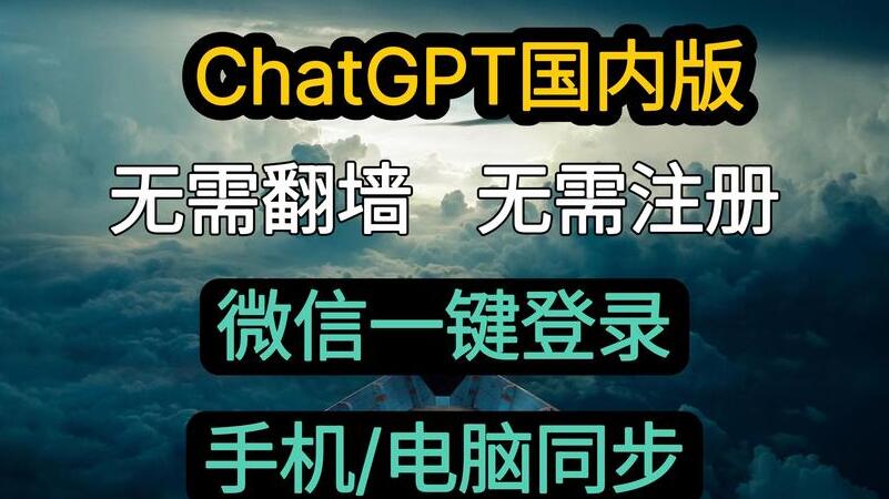 ChatGPT中文官網